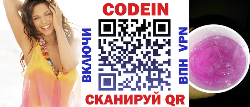 как найти   Пионерский  Кодеин напиток Lean (лин) 
